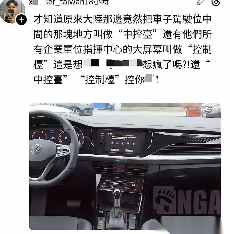 哈哈，一个车里的“中控台”，就让蛙蛙破防了！岛内某网友，因为这简单的几个字，硬