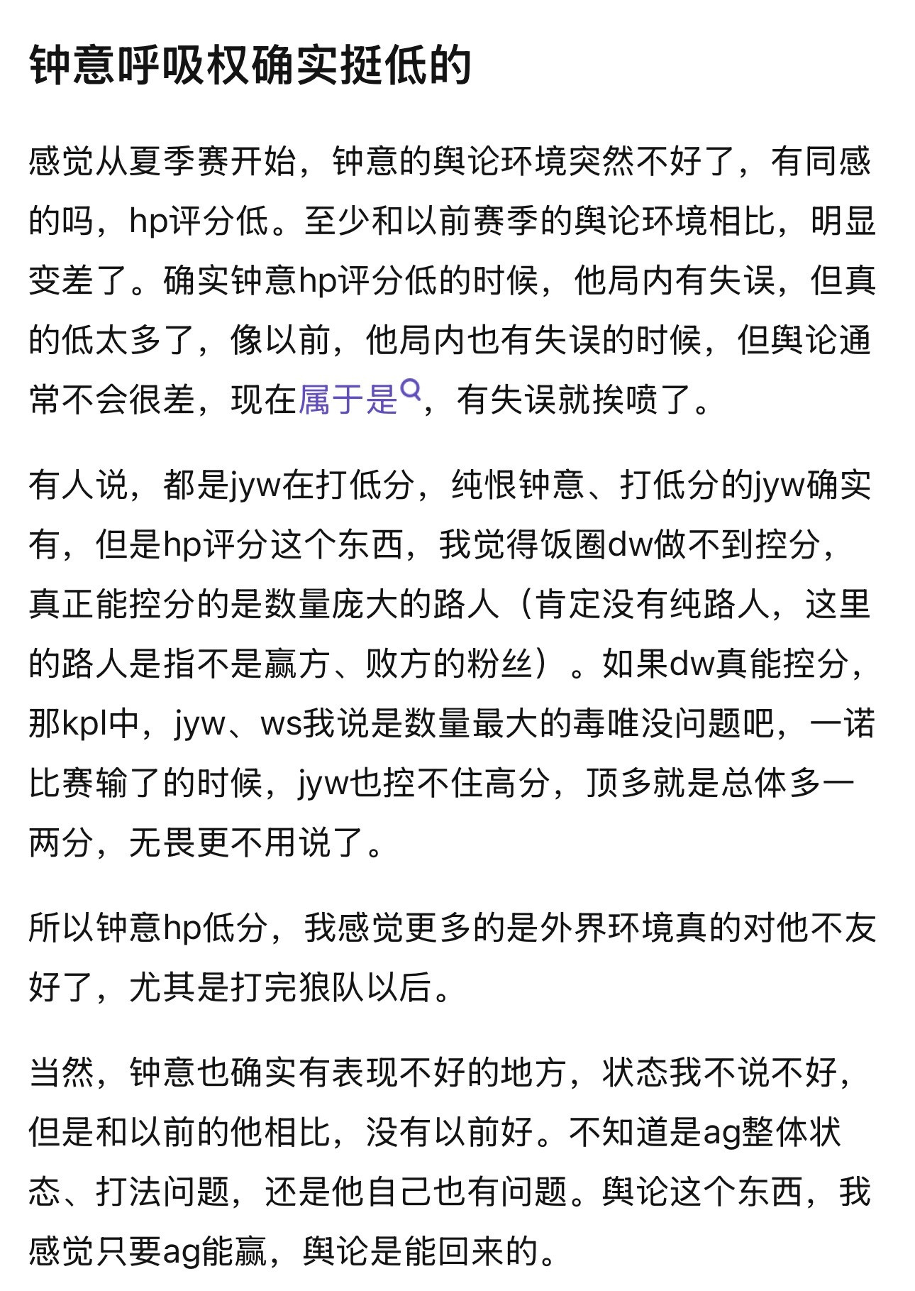 K吧热议：钟意现在呼吸权实在太低了，这是为什么？kpl​​​