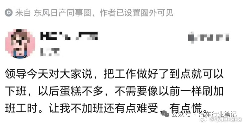 网传东风日产不再提倡加班了。现在看到做人事，出于正常人的思路去做事的车企，总觉得
