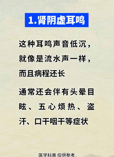 耳鸣多与肾虚相关，不同证型调理大不同，快来自查