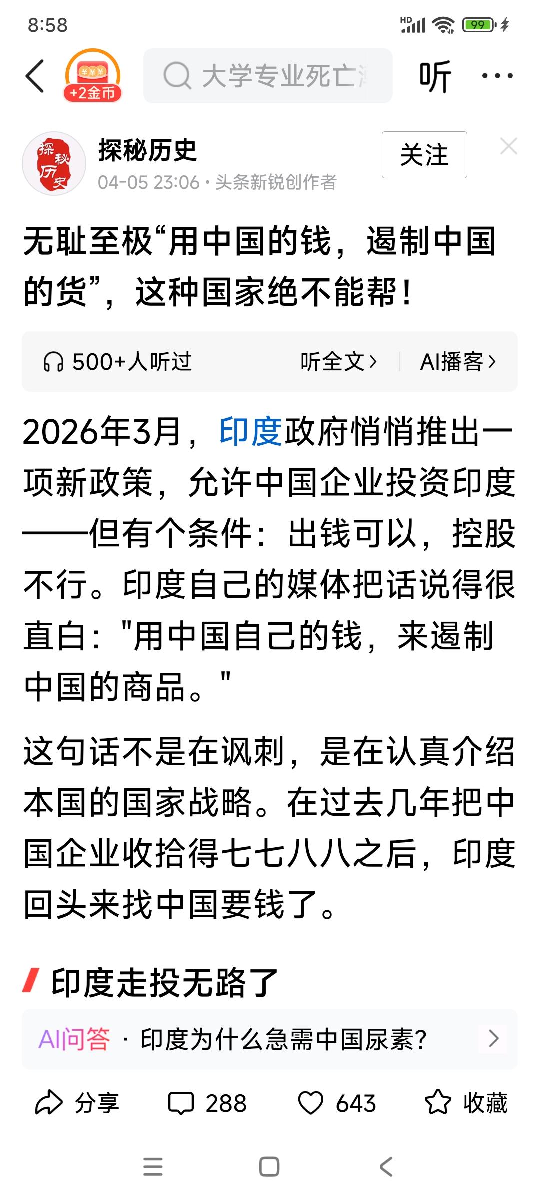 “用中国的钱，遏制中国的货”，印度人有这样的想法一点都不奇怪。印度想要中国的