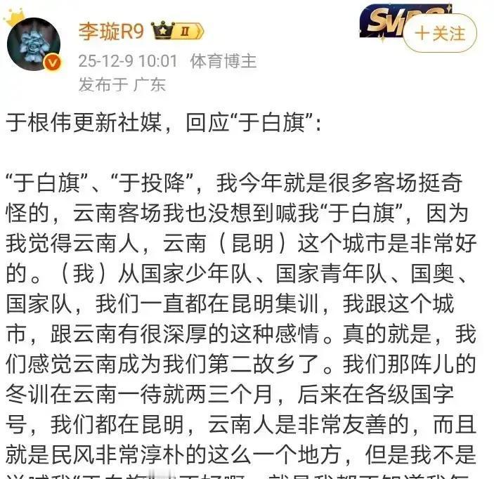 于根伟终于开口回应争议了，我看乐了。这就好比自家孩子考砸了，亲爹妈还没急眼