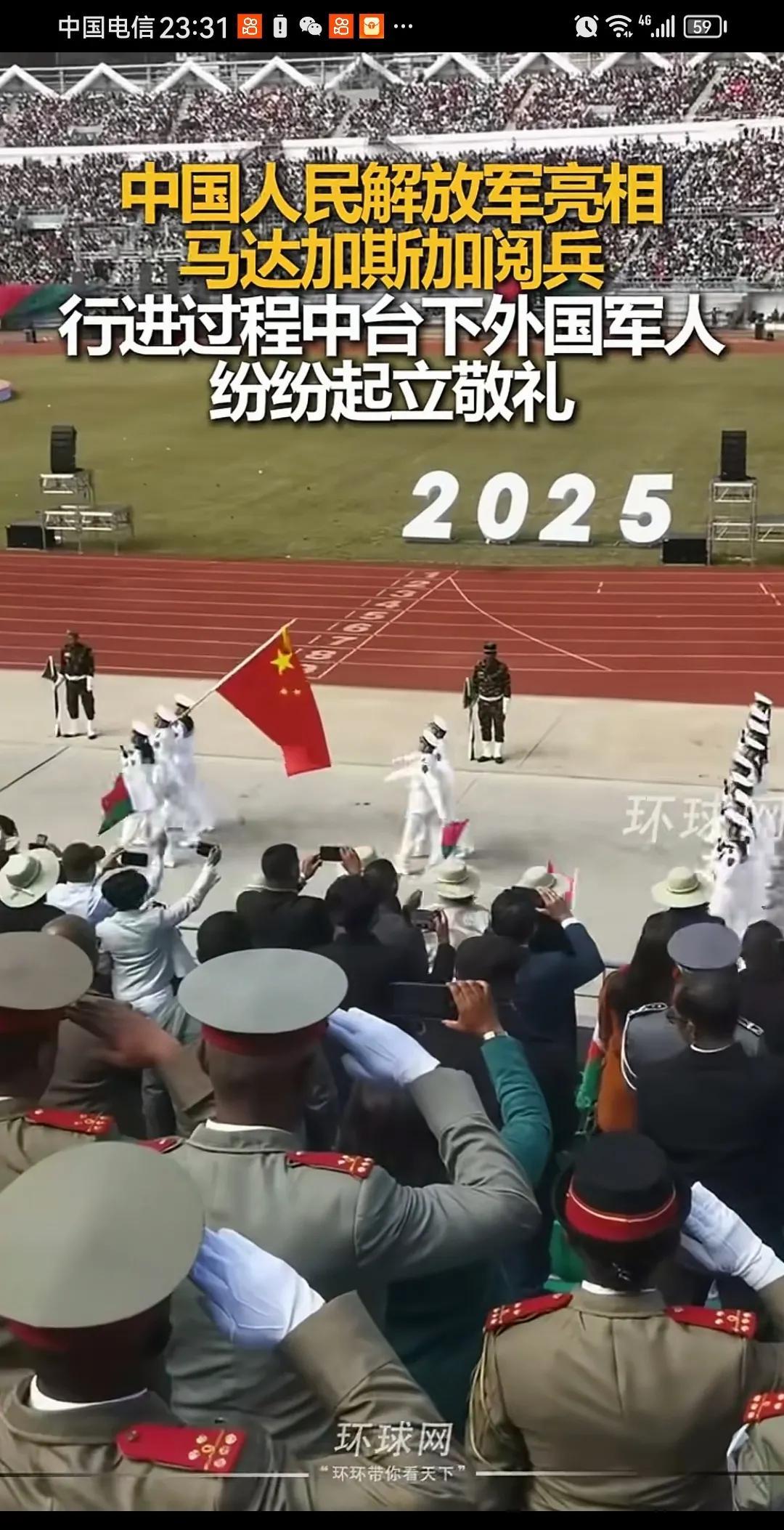 中国人民解放军亮相马达加斯加阅兵，当整齐的队列行进时，看台上外国军人纷纷起立敬礼