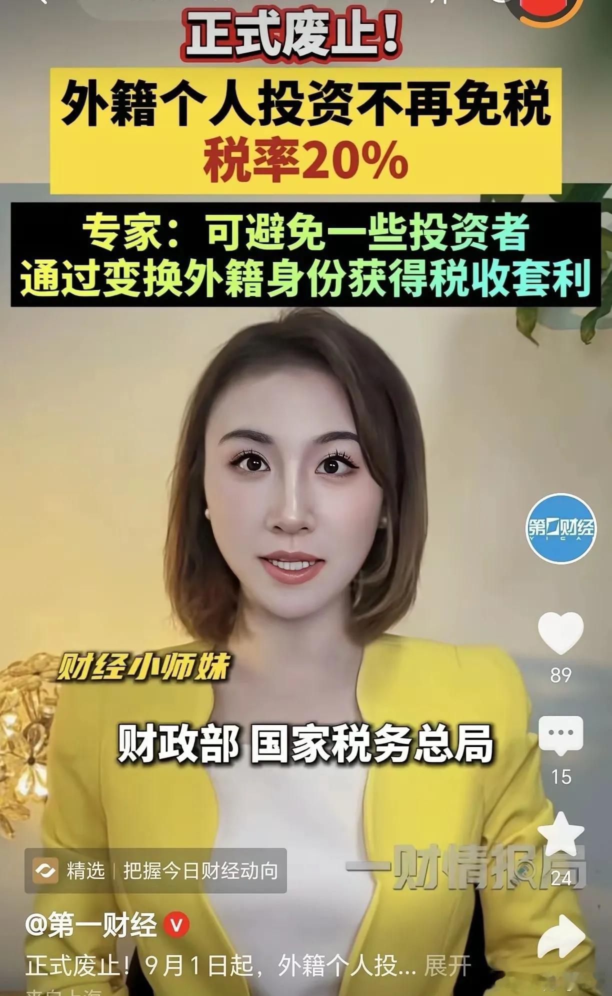 300家上市公司拿了外籍的实控人要交税了！离岸信托+外籍个人税双重组合拳，改换外籍身份，再也不是税收
