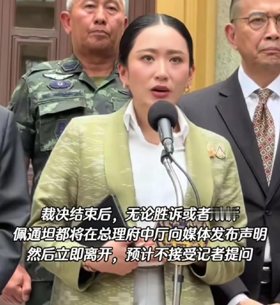 佩通坦案下午三点出结果！就在昨日，决定佩通坦去留的九名大法官身份被公开，这九人