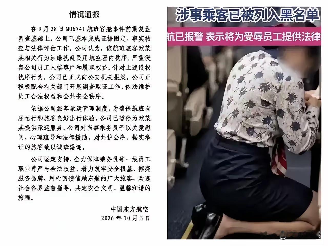 我有种强烈的直觉，东航这次选择报警，很大原因，不是因为想挺员工，而是因为网友