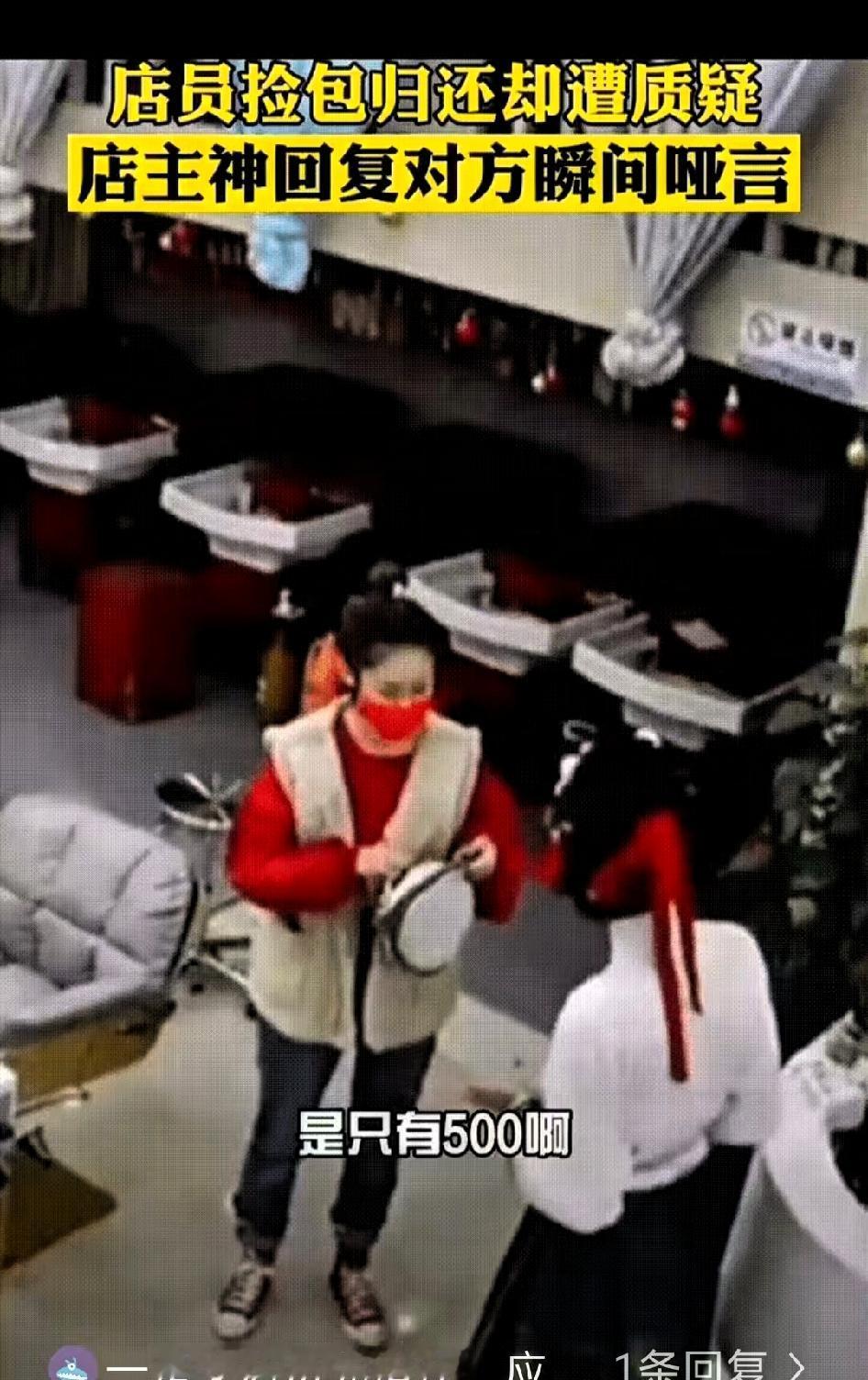 “简直不要脸了！”，女子去理发店理发，离开之后忘记把包包带走了，一名女店员发现后