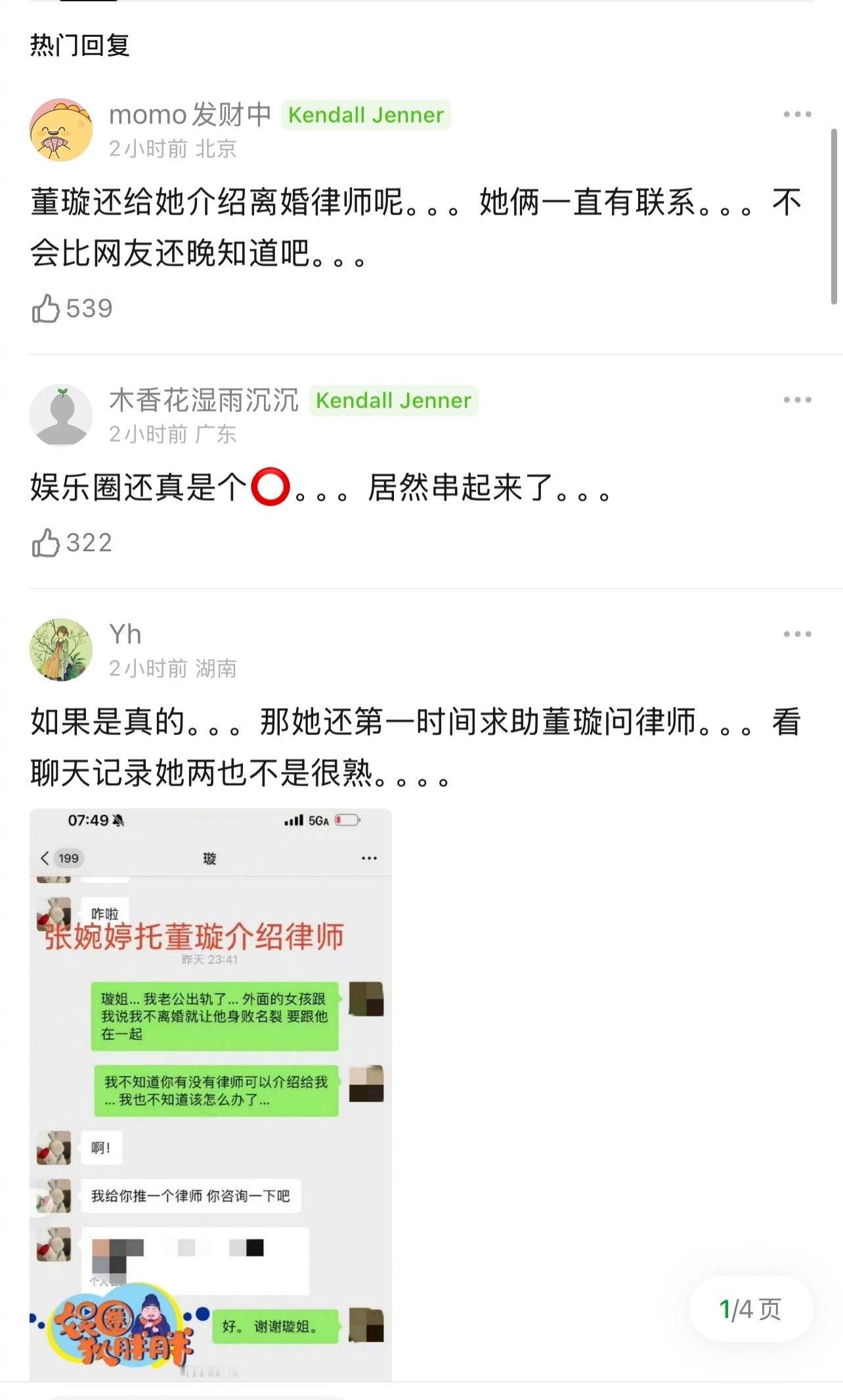 瓜居然串起来了，张婉婷疑似曾经介入高云翔和董璇婚姻