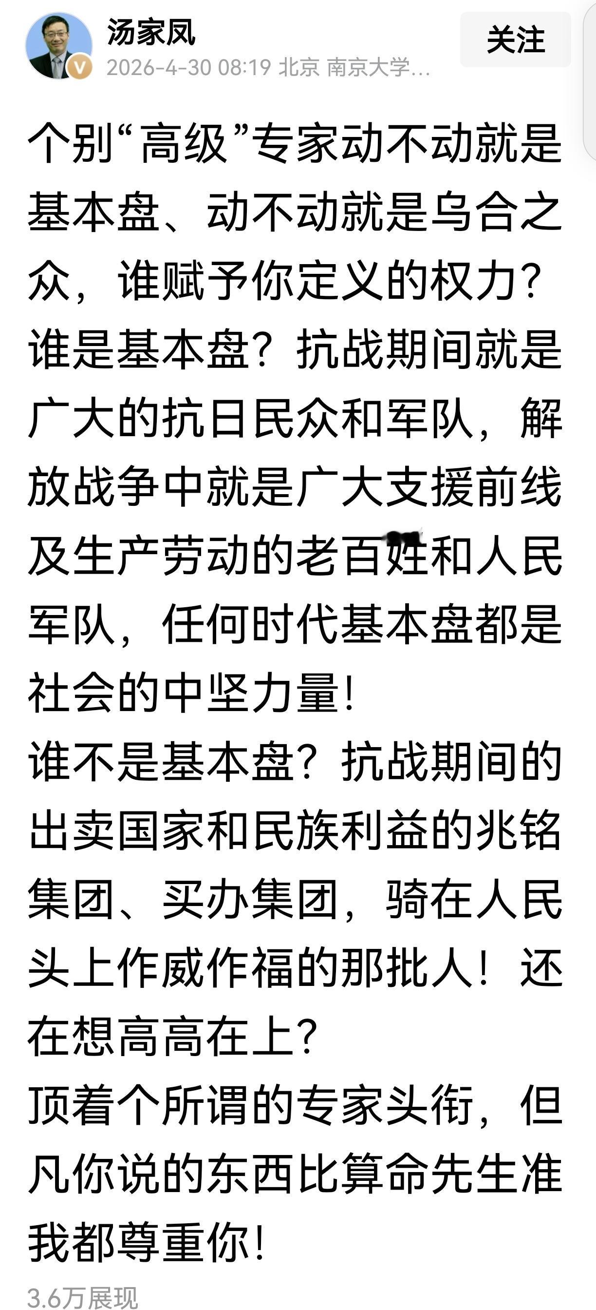 我们不知道“基本盘”这个词是怎样出现的，但是大家都知道他们想污名化爱国民众。