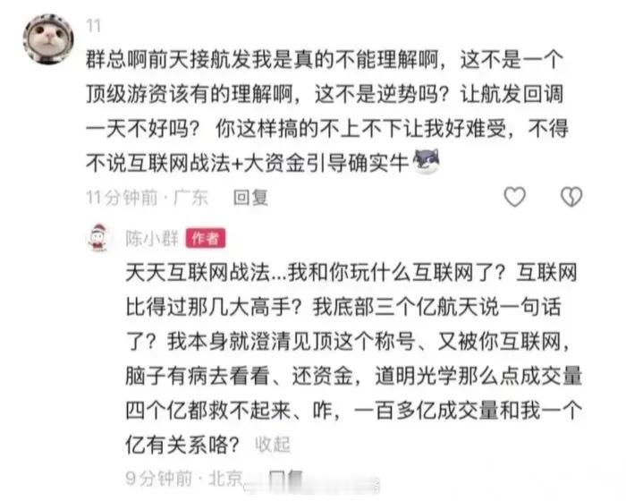 陈小群发火怒怼：我底部3个亿航天说一句话了？