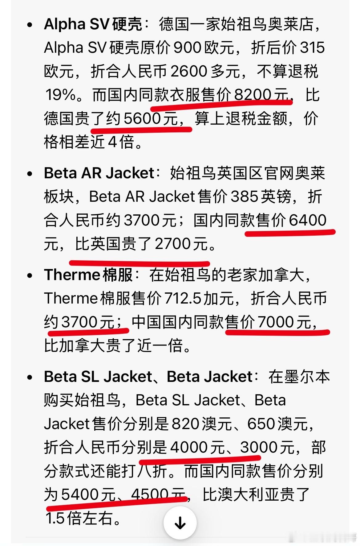 始祖鸟口碑差到极致了。就连价格差都被扒拉出来了！看完令人寒心！这我有发言权。我对