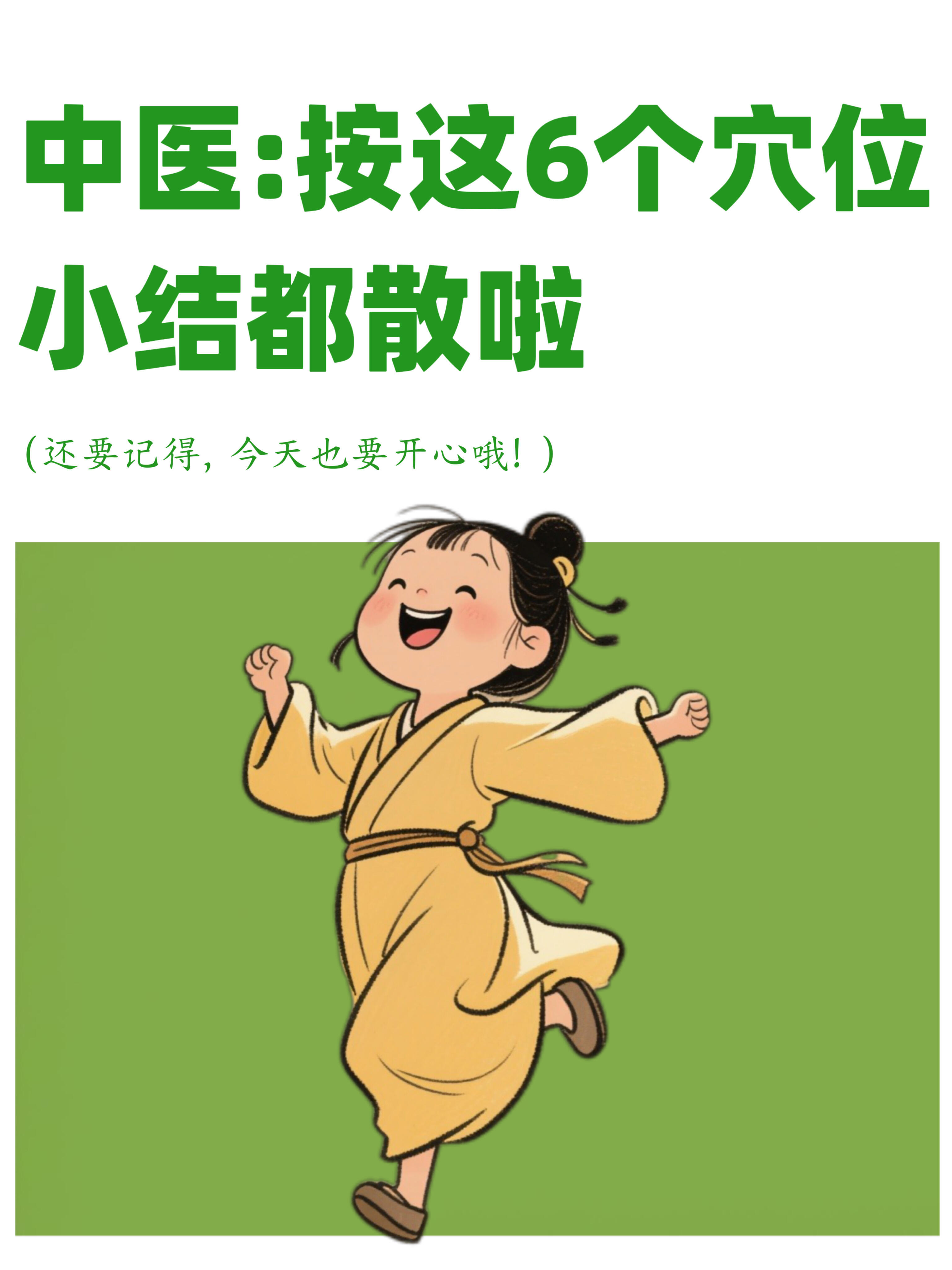身体自带的6个散结穴，每天5分钟，有结节的姐妹一定要看一下~健康养生穴位养生乳