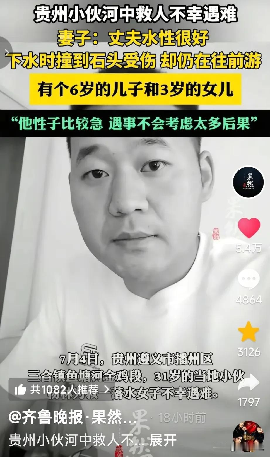 贵州31岁的小伙杨林，和几个朋友在河边玩，一个57岁的大妈拍抖音时不小心落水，杨
