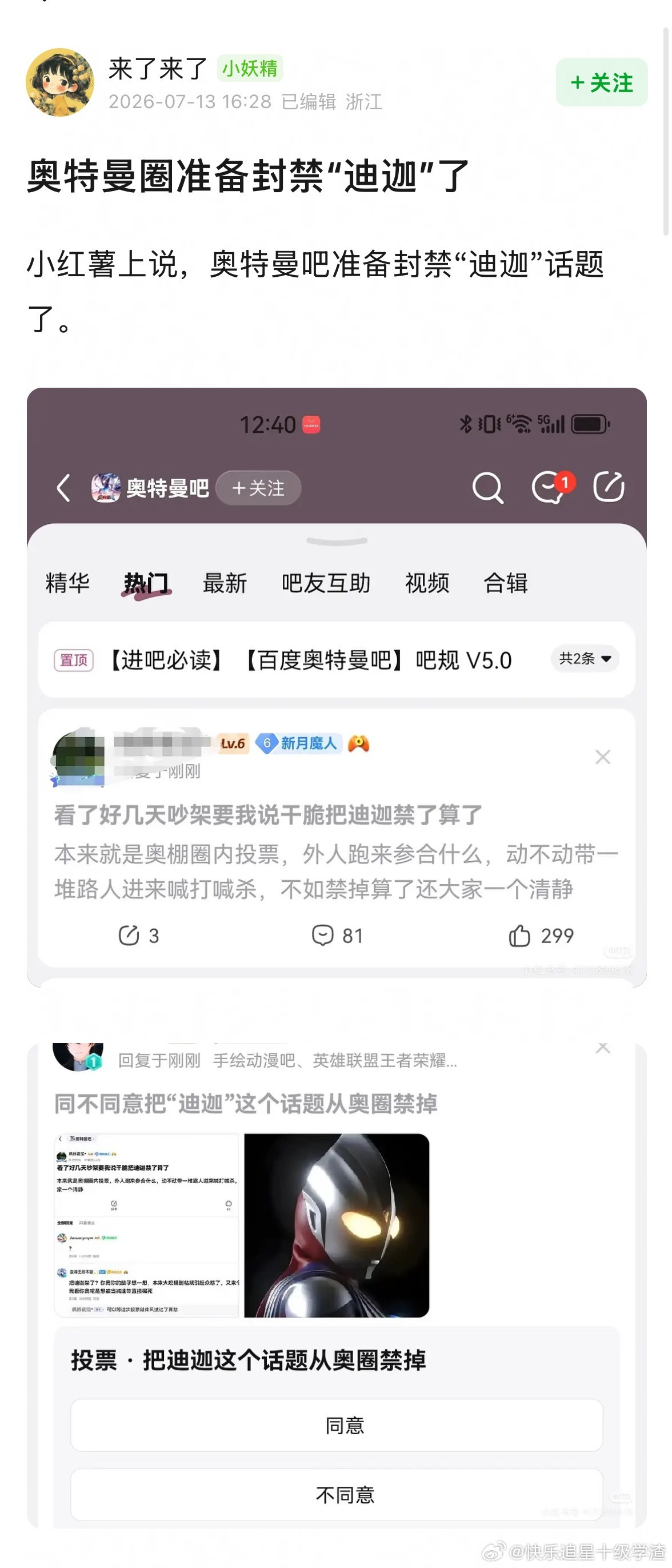 奥特曼圈开除迪迦？好抽象。。。