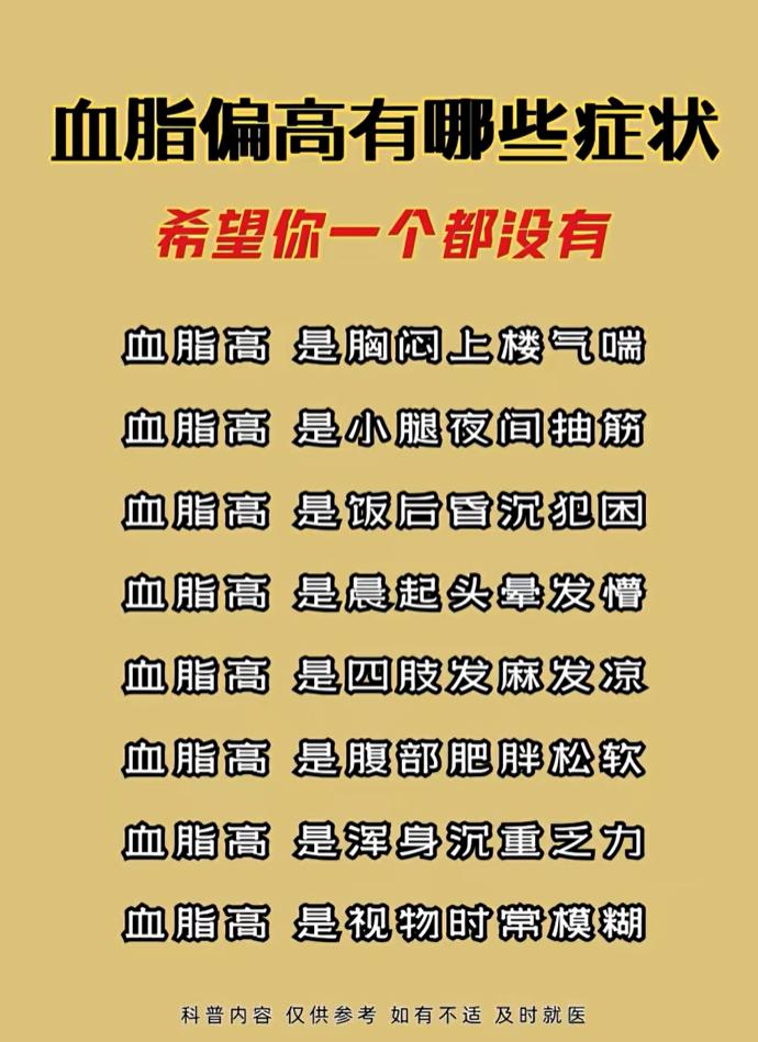 血脂偏高的8个身体预警信号，对照自查，希望你一条都没有