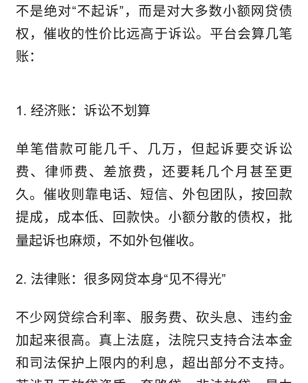 网贷公司为什么只催收不起诉？