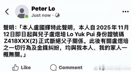 李克勤回应岳父和妻弟断绝关系完全支持及尊重11月12日，李克勤岳父在社媒发文：