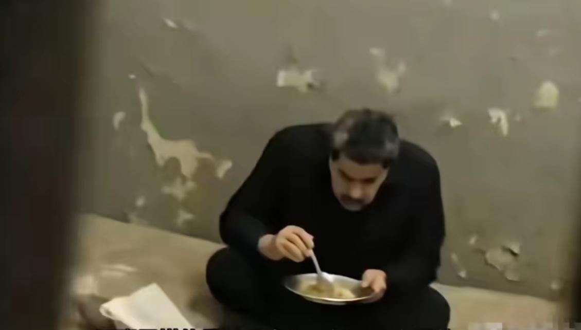 西班牙媒体曝光委内瑞拉总统马杜罗在不足6平方米狱中的生活细节。