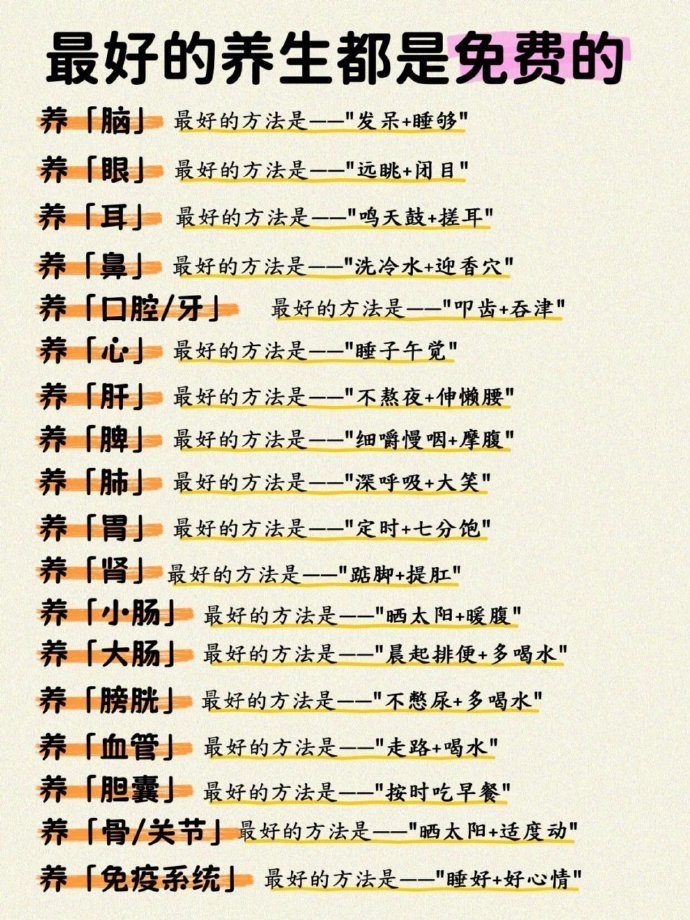 🔥最好的养生方法都是免费的