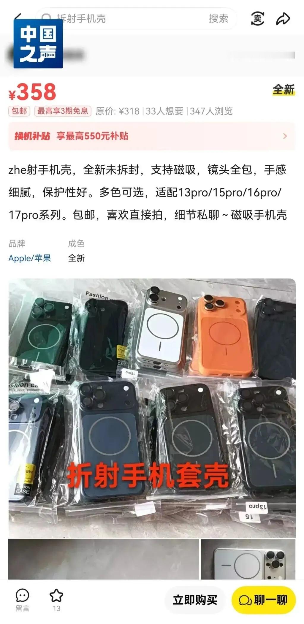 好家伙，连折射手机壳都有了，这手机壳就一个作用，用来偷拍的，这也太夸张了吧。