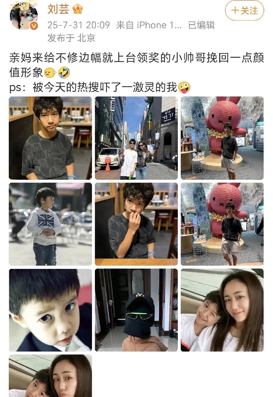 刘芸被热搜吓到晒娃照片！7月31日，刘芸在社交平台晒出了多张儿子的照片，长大的