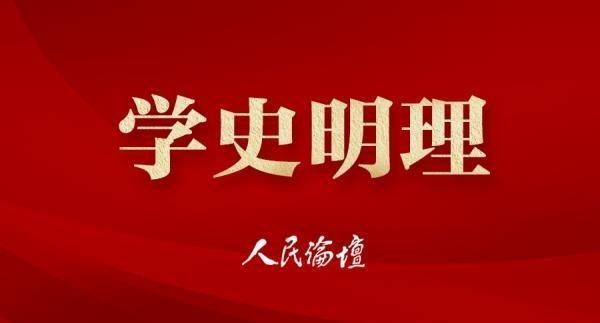 刘少奇同志曾经说过：“好在历史是人民写的”。这话听着挺有意思吧？咱琢磨琢磨，历