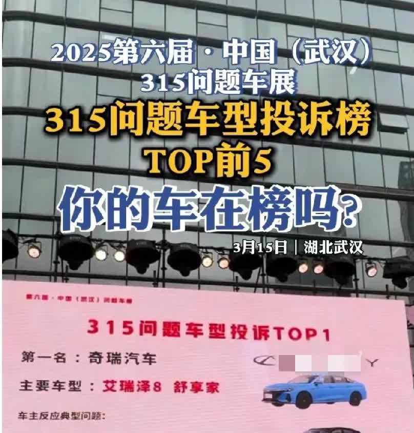 315权威发布问题车型投诉top5榜单:1、奇瑞艾瑞泽82、五菱宝骏云朵