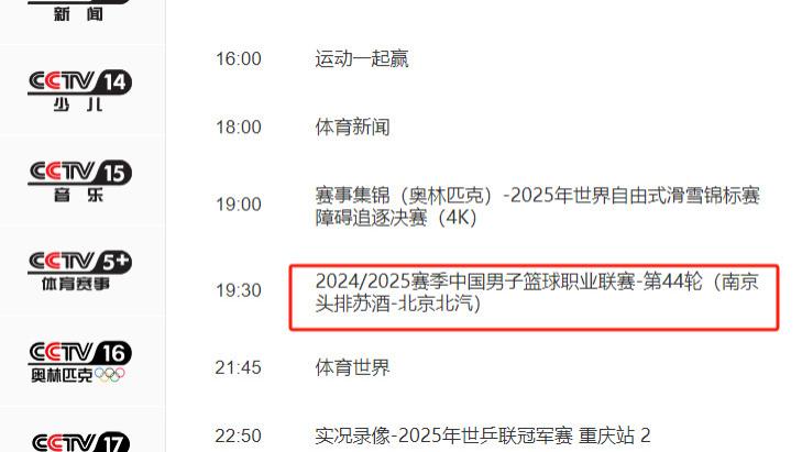 3月25日央视CCTV5、CCTV5+直播节目表附:足坛转会风波