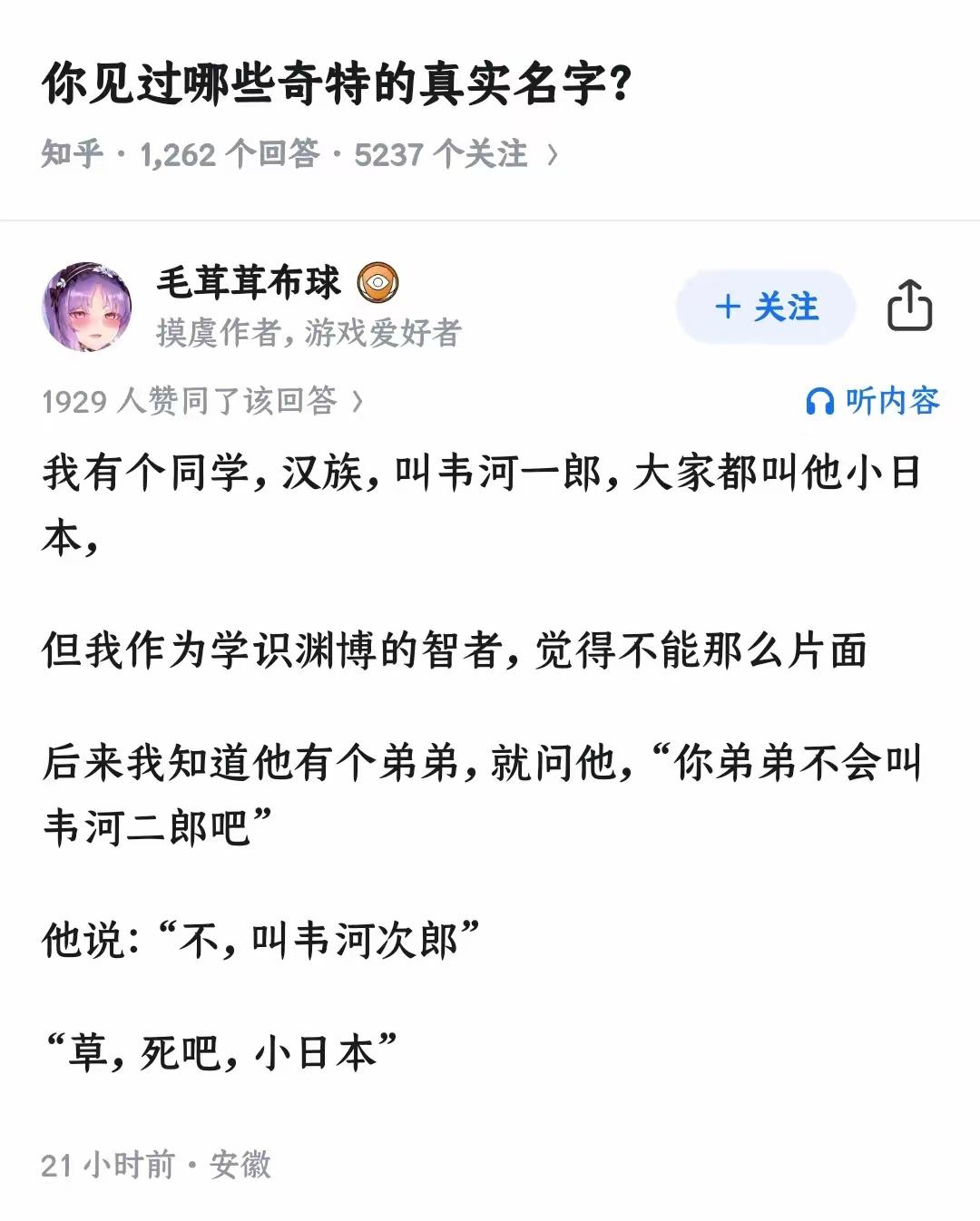 真有这种人，我一个同学就是，你不能在他面前说半句日本的不好，轻则咆哮，重则打架。
