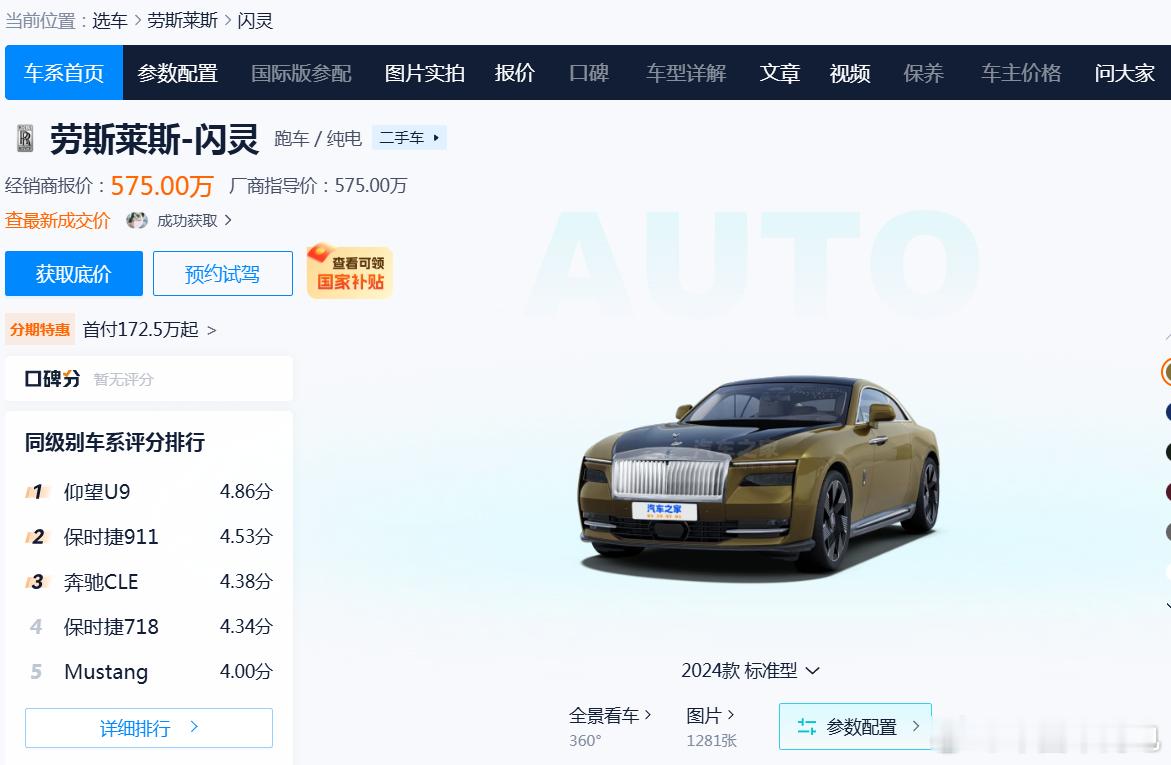 陈震的劳斯莱斯闪灵指导价575万，；零整比数据目前没有，估计零整比很高。这次维修