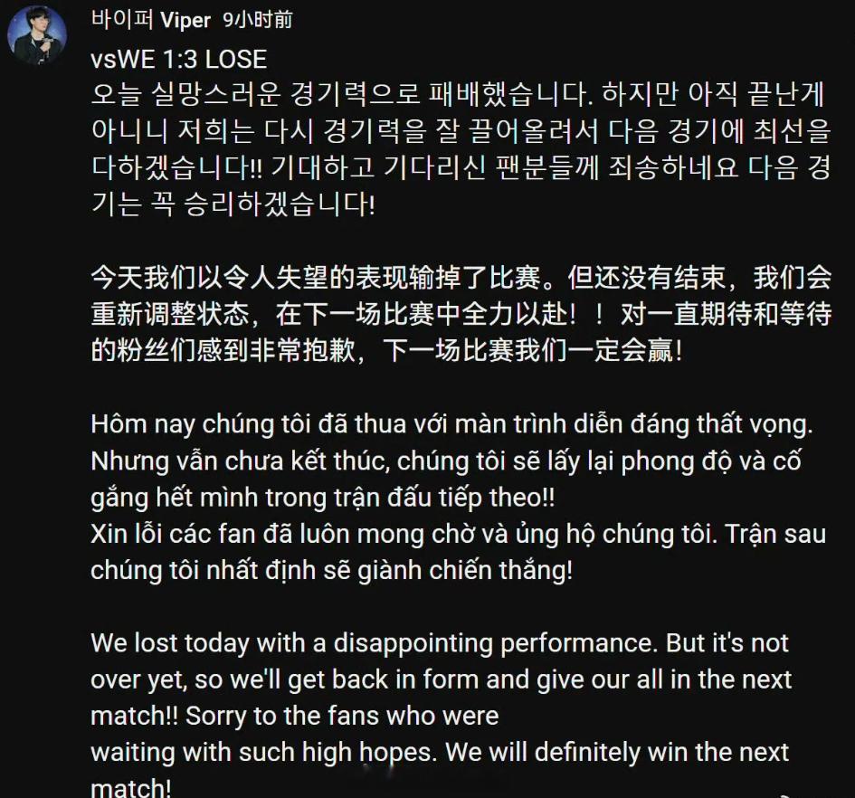 英雄联盟BLG-Viper，海外账号，多国语言道歉不说别的，Viper这个人是