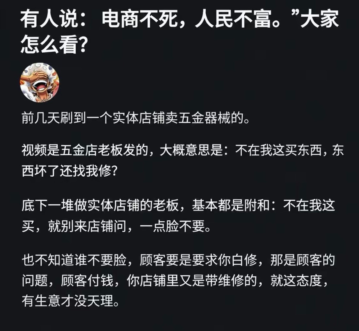 有人说：电商不死，人民不富。”大家怎么看？​​​