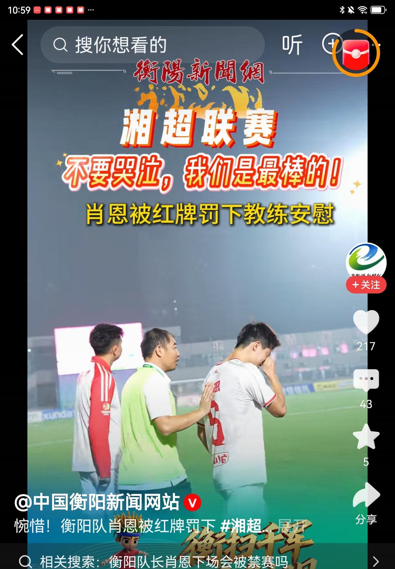 《湘超衡阳》几天下来，衡阳球迷总算放下了执念，似乎把痛已一口吞了！成长，终究