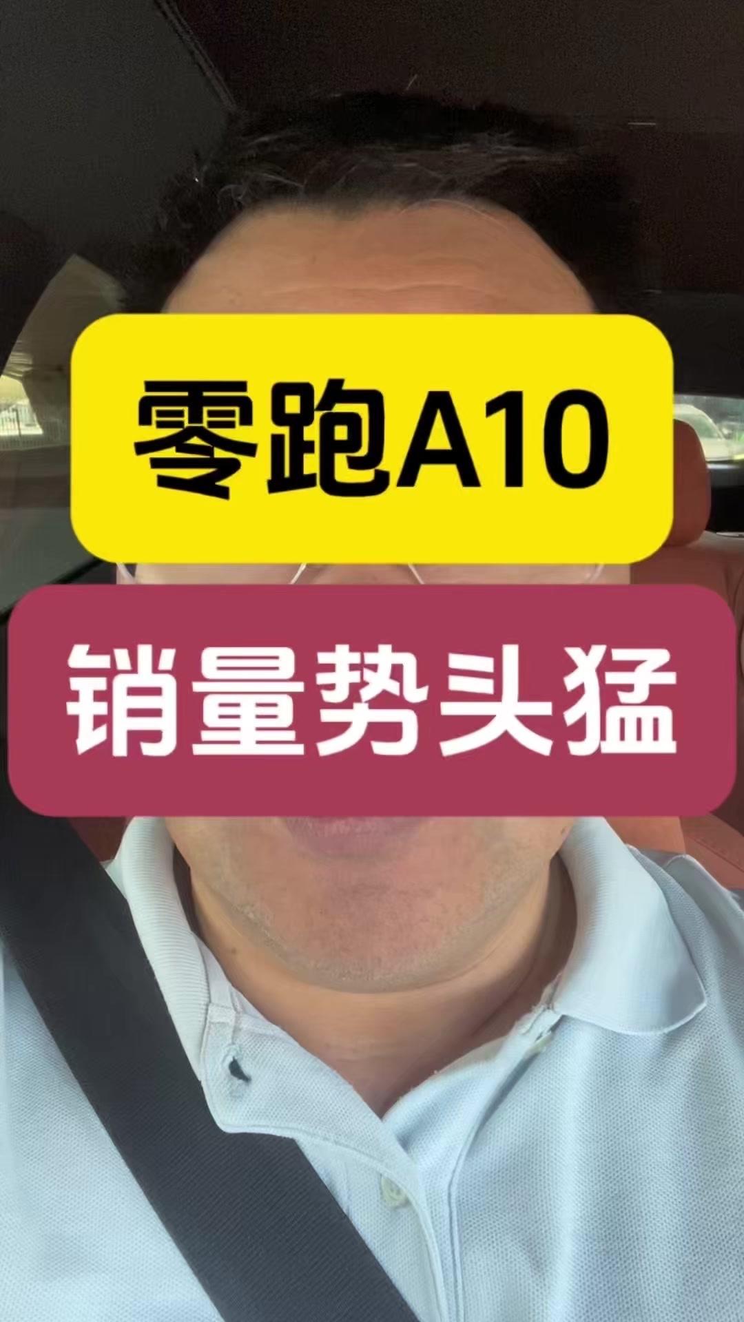 零跑A10这波销量真让人惊喜！刚上市两个月，5月份就卖出22000多台。要知道，