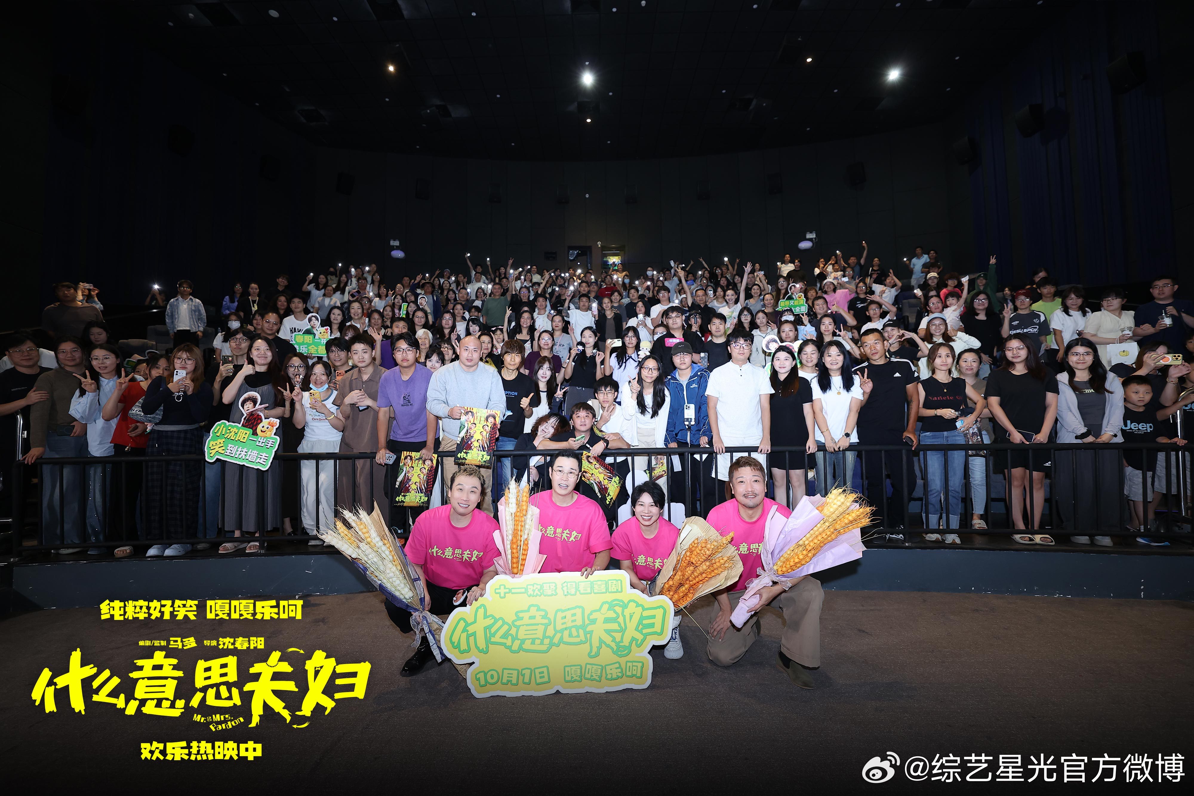 #电影什么意思夫妇包好笑的#喜剧电影《什么意思夫妇》全国路演在南京正式收官。导演沈春阳携演员小沈阳、
