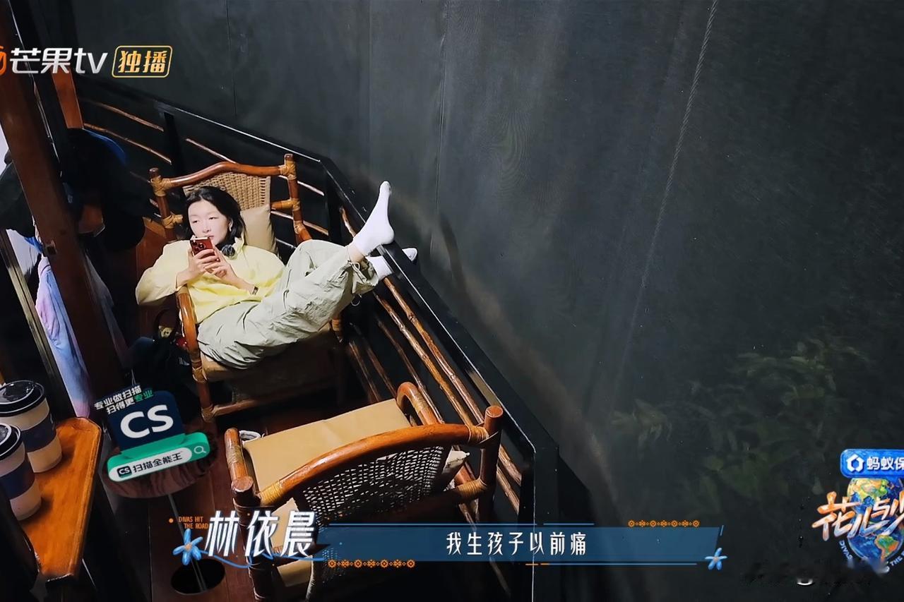 周冬雨问林依晨：“你痛经吗？”林依晨说：“我以前痛，但生完孩子后，几乎不痛咯！”