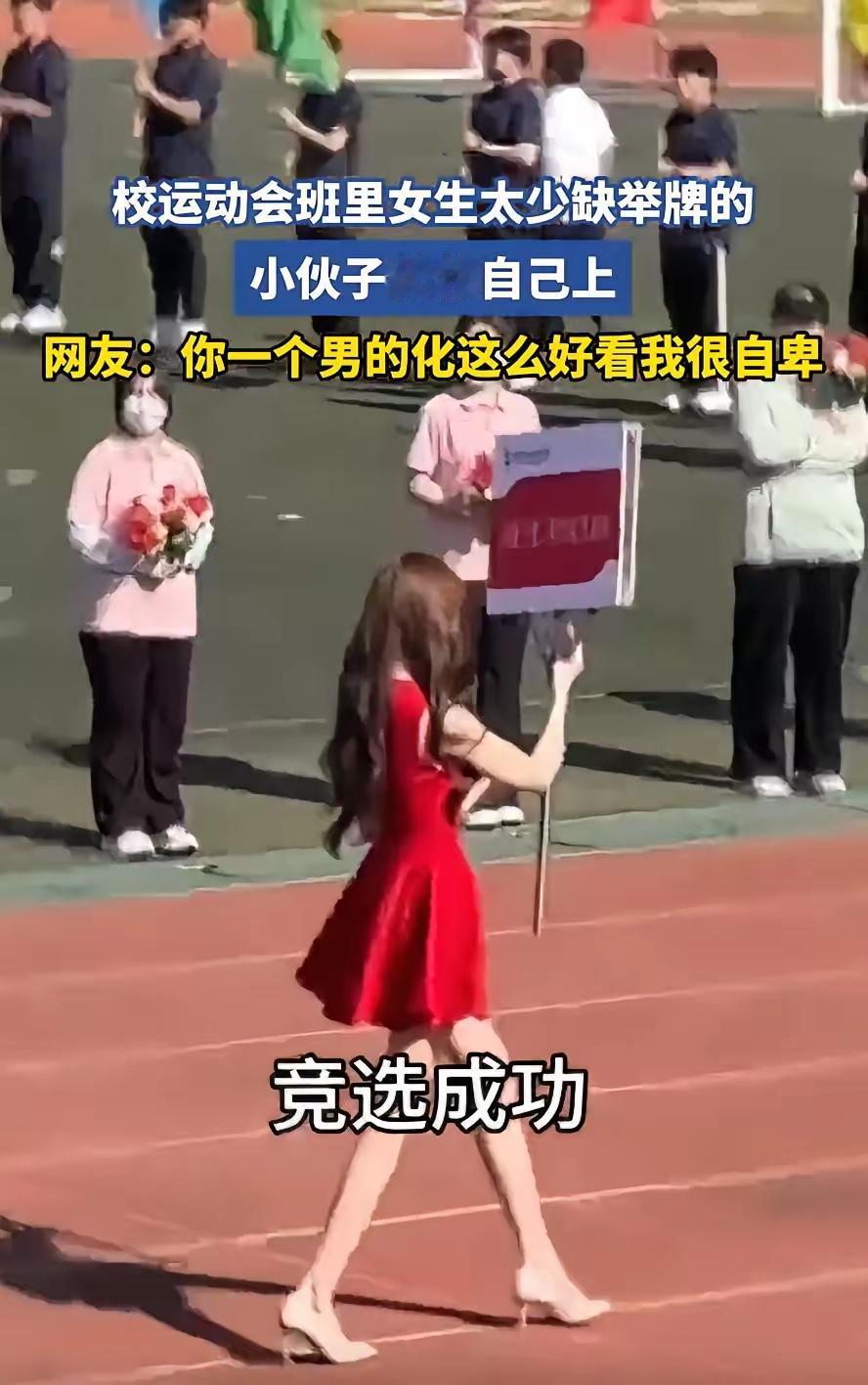 笑死了！广东，一学校举办运动会，但因为班里面女生太少，谁来举牌成了一个大难题，一