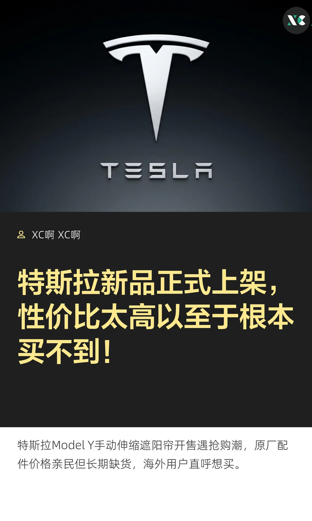 特斯拉新品正式上架，性价比太高以至于根本