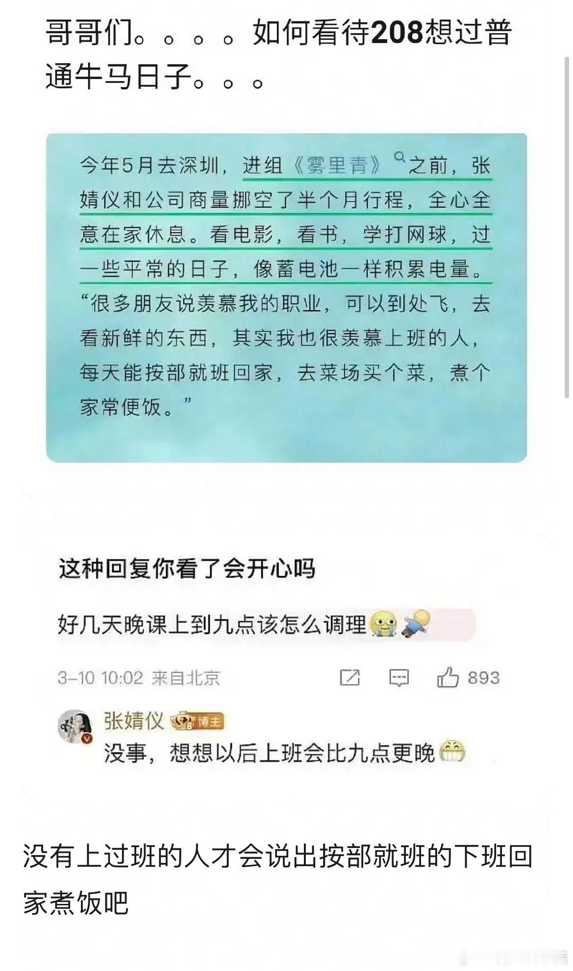 张婧仪一边怼粉丝一边又给自己立人设​​​