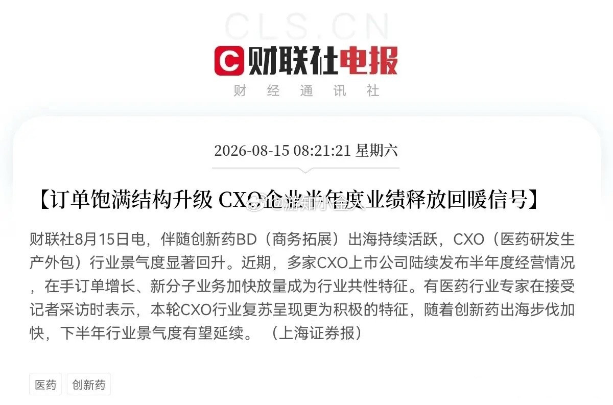 创新药、创新药、创新药，创新药板块又要疯狂了吧刚刚CXO又传来利好的积极信号了，