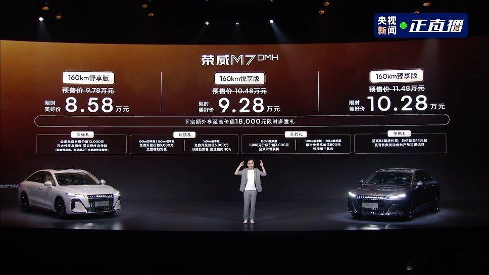 荣威M7DMH“大美好”，我以为它是对标比亚迪汉的，结果它卖的是比亚迪秦L的价