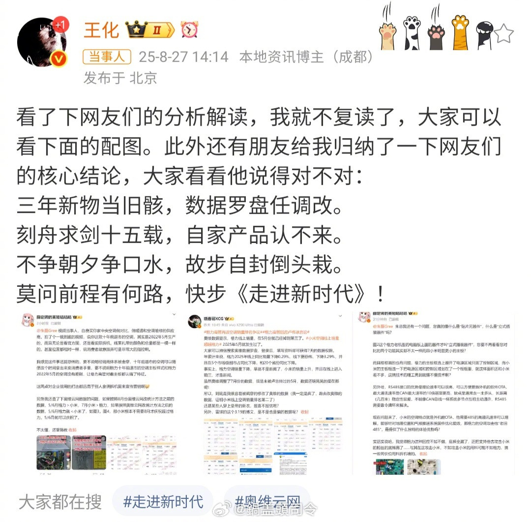 #小米王化回应空调排名争议#小米和格力开始网络隔空交锋了[吃瓜]有竞争就有进步，