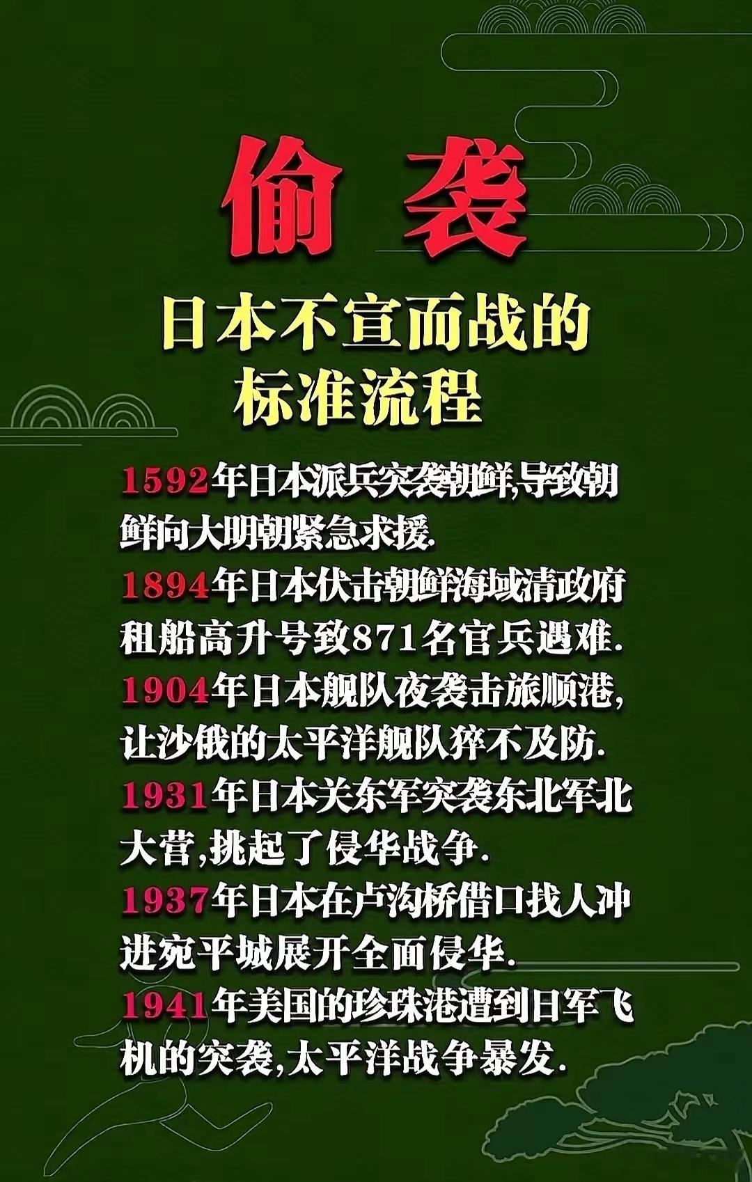 从历史上看，日本这个民族特别极端，而且没有底线，必须随时警惕。就拿日本近代偷袭珍