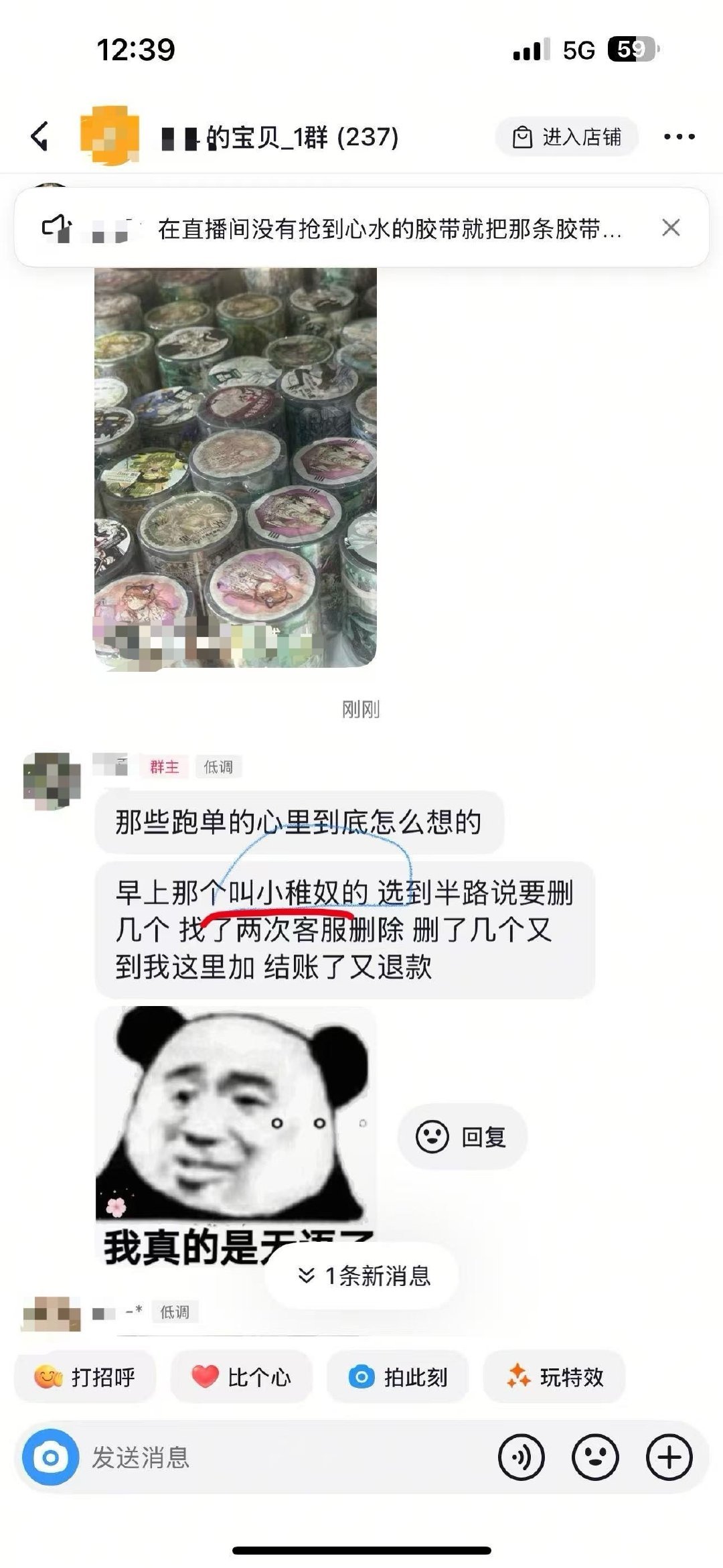 当我的手机背卡贴纸群群主遇到跑单的虾虾[捂脸哭]​​​