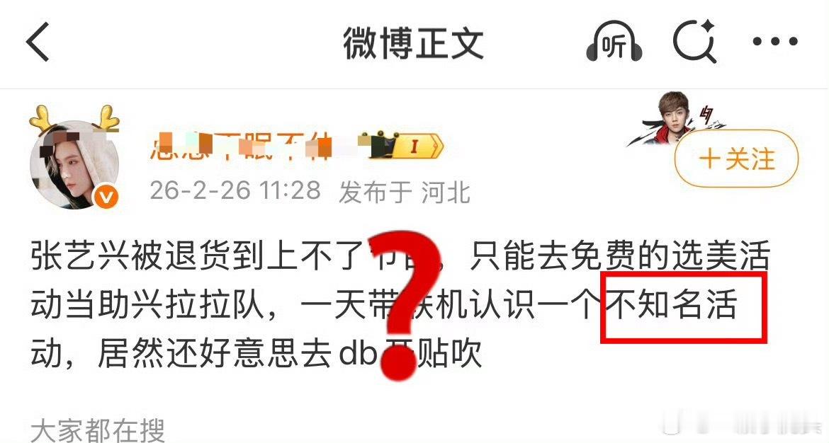 该怎么和没工作的人解释什么叫主流官方公益性活动。怪我们张艺兴太优秀了。