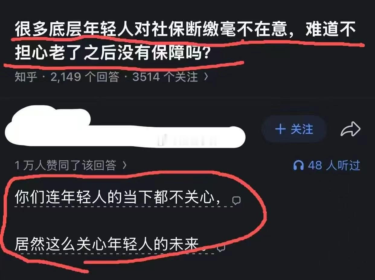 年轻人为啥不担心啊