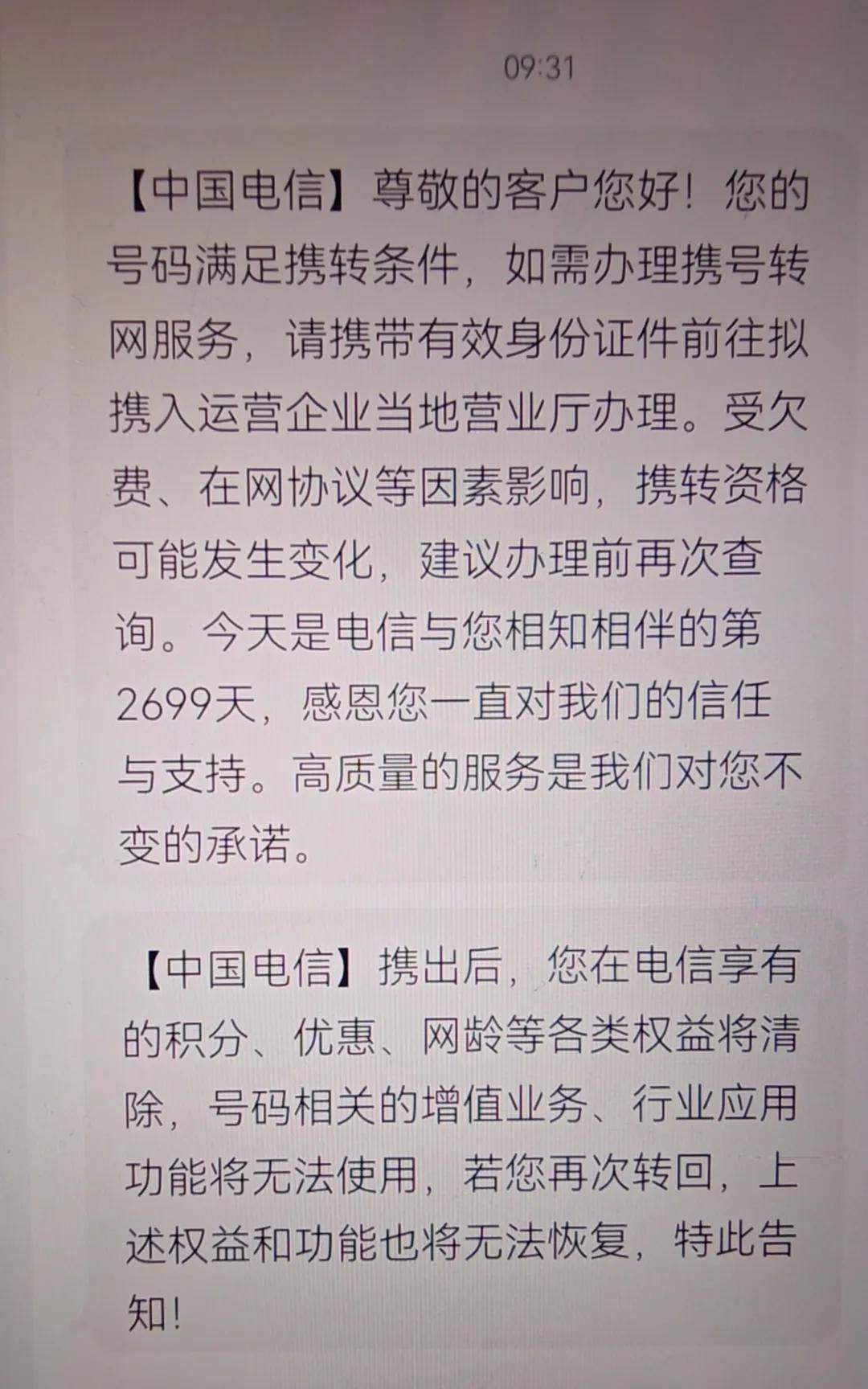 六月中我去电信营业厅咨询套餐降资费，结果营业厅态度强硬，我就有了携号转网的想法。
