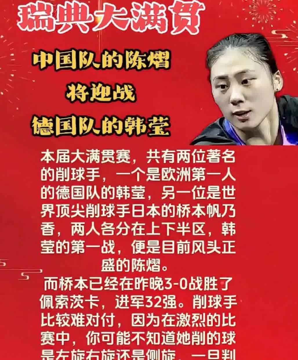 瑞典大满贯中国队的陈熠将迎战德国队的韩莹