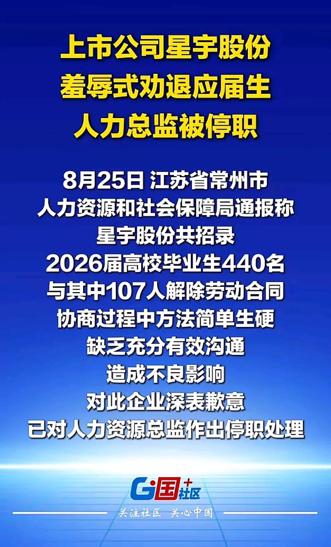 星宇，你也知道自己对社会造成了不良影响，辞退一个人力资源总监就可以了吗？你还欠4