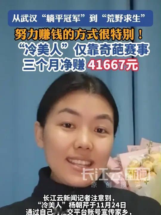 杨朝芹（网名“冷美人”）在三个月内参加两项极限赛事，累计获得奖金41,667元。